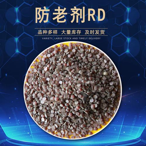 橡胶防老剂RD与TMQ 天然橡胶轮胎防老化的关键选择